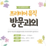 프리미어뮤직 동작지사