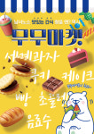 무무커피 계산현대점