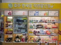 호주면세점직영할인점 대동백화점
