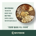 범지기한의원