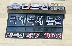 리드인 안산자이해솔점
