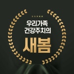 새봄가정의학과의원