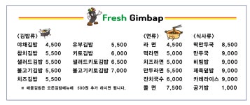 프레쉬김밥