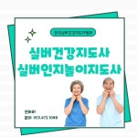 한국실버건강지도자협회