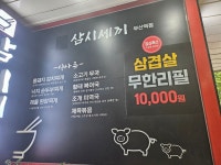 고기굽는삼시세끼 부산역점