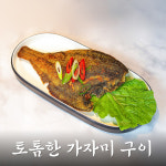 통 화로구이