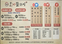 효자돌구이 봉담점