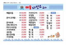 해물다잇소