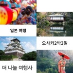 더나눌여행사
