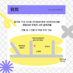 플레이버포에버 율곡점