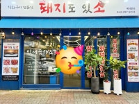 돼지도 있소