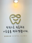 이로운치과의원