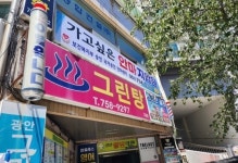 가고싶은 안마원