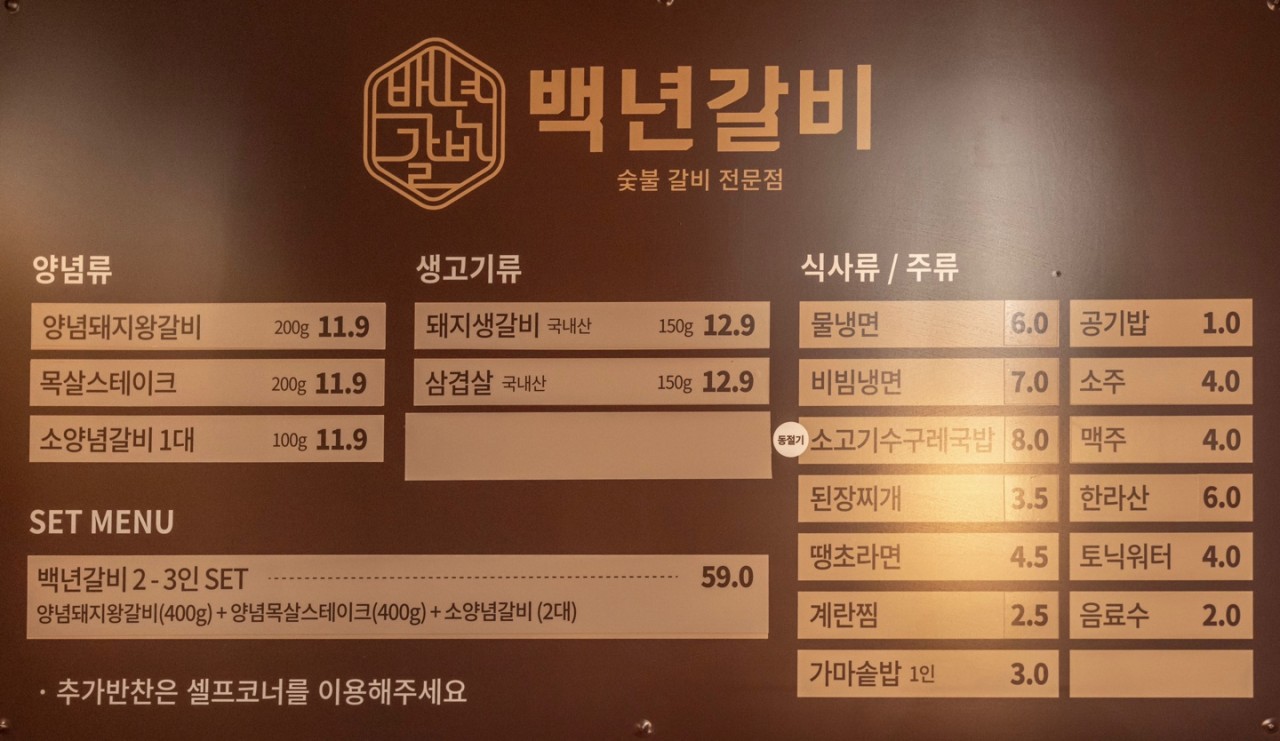 백년돼지집 이미지