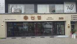 함열신협영등지점