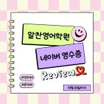 삼성영어 알찬영어학원