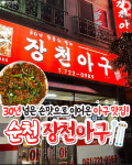 장천아구