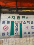 서해식당