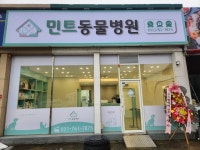 민트동물병원