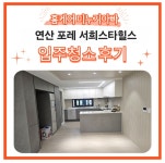 홈케어미누기아빠 부산지사