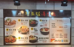 정드림흑염소 인천동암점