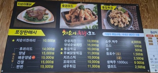 치순이통닭 송천점