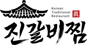 진갈비찜