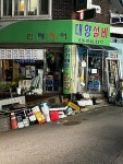 대양인테리어