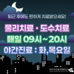 연세두드림정형외과의원