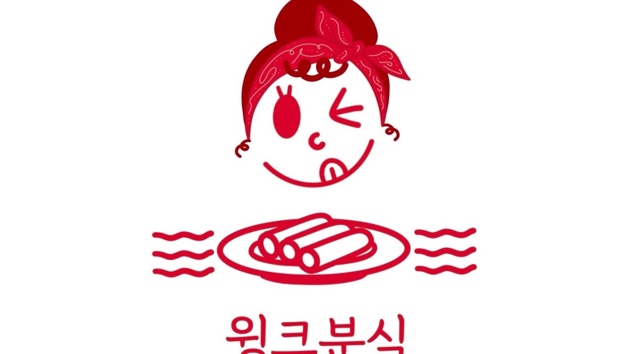 윙크분식