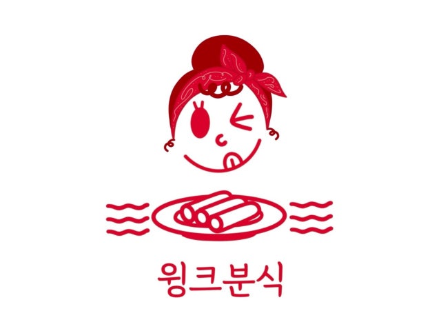 윙크분식