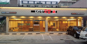 더진한국밥