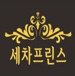 세차프린스디테일링
