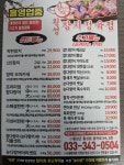 참다랑어막주는집 횡성점