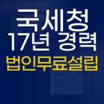 세무법인 늘벗