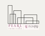 펄가구렌탈