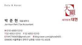세무회계 대현