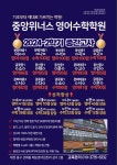 중앙위너스영어수학학원