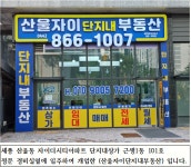세종산울자이단지내공인중개사사무소