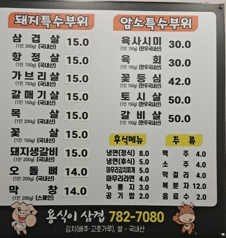 용식이삼겹 이미지