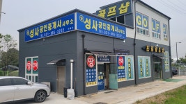 성사 공인중개사사무소
