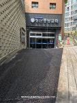에이치아스콘포장건설