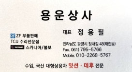 용운상사