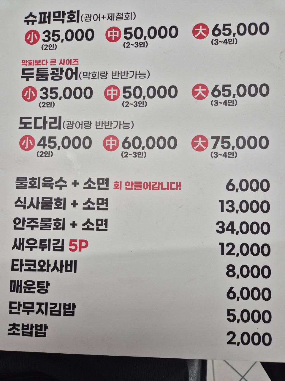 슈퍼막회 이미지