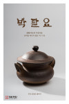 박달요
