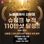 산본노블클래식의원