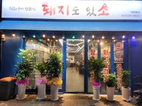 돼지도 있소