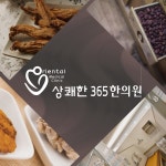 상쾌한한의원