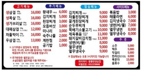 왕돌판생삼겹