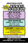 새빛요양보호사교육원